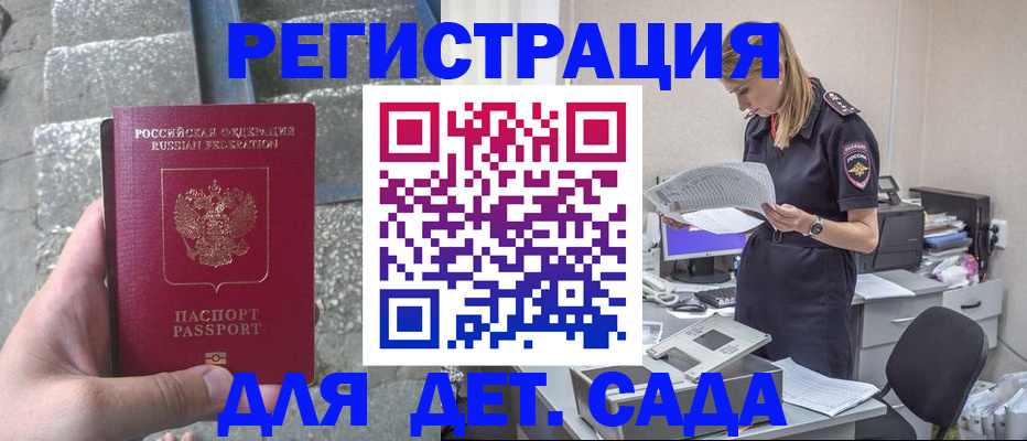 регистрация для школы в Щёлково