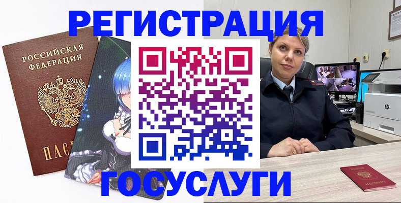 регистрация в Щёлково
